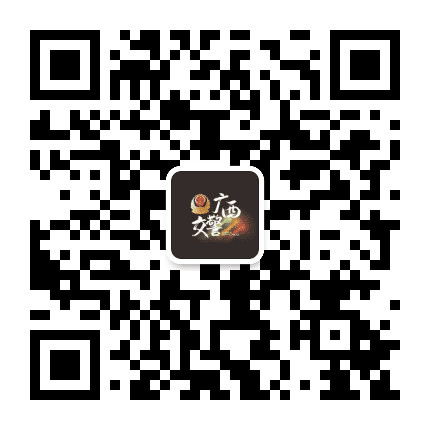 广西交警微发布公众号二维码
