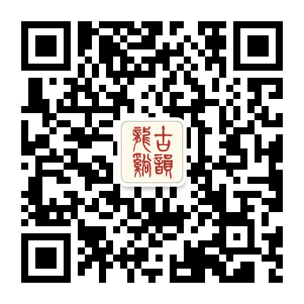 古韵龙溪公众号二维码