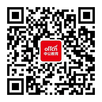 固原中公教育公众号二维码