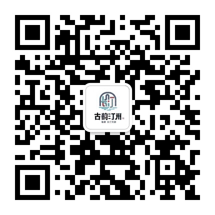 古韵汀州公众号二维码