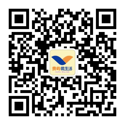 贵屿微生活公众号二维码