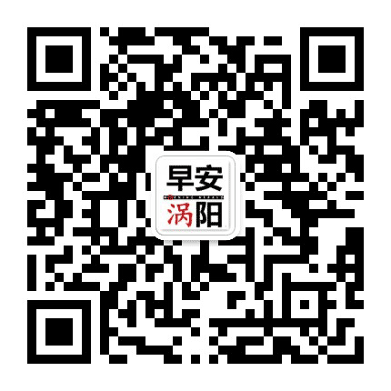 早安涡阳公众号二维码