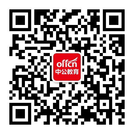 广元中公教育公众号二维码