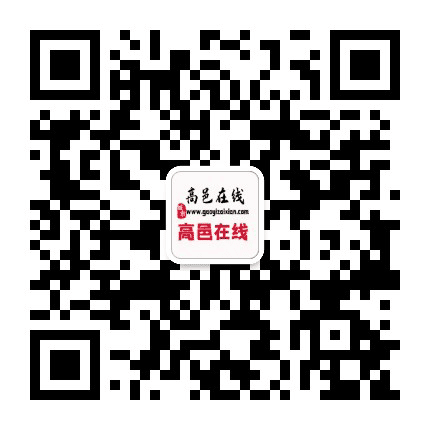 高邑在线公众号二维码