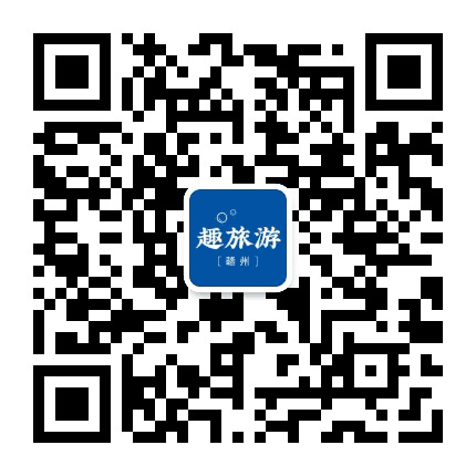 赣州趣旅游公众号二维码