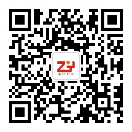 华阳灯光公众号二维码