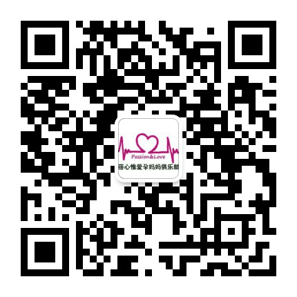 蓓心惟爱孕妈妈俱乐部公众号二维码