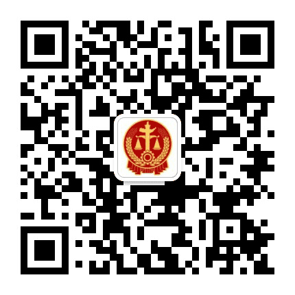 广州市中级人民法院公众号二维码