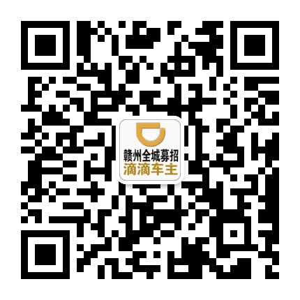 赣州出行公众号二维码