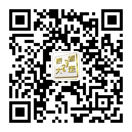 跟着大脚走俱乐部公众号二维码