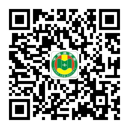 甘孜法学会公众号二维码