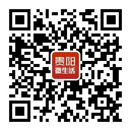 贵阳生活资讯公众号二维码