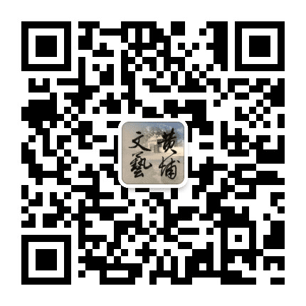 黄埔文艺公众号二维码