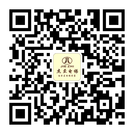 杰至电梯公众号二维码