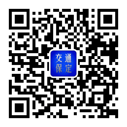 交通保定公众号二维码