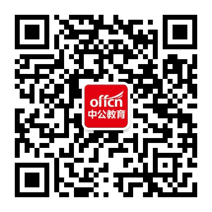 公主岭市中公教育公众号二维码