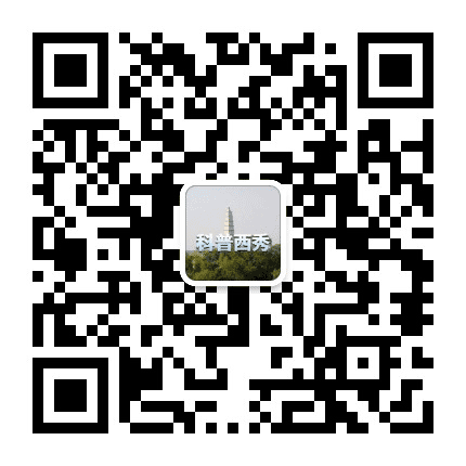 科普西秀公众号二维码