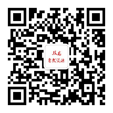 双龙自然资源公众号二维码
