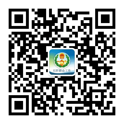 石阡县信访局公众号二维码