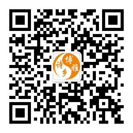 诗乡博雅旅游公众号二维码