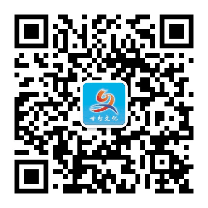 甘州文化公众号二维码