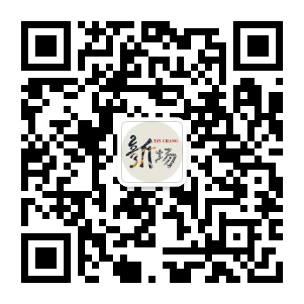 古镇新场公众号二维码