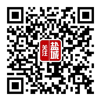 关注盐城公众号二维码