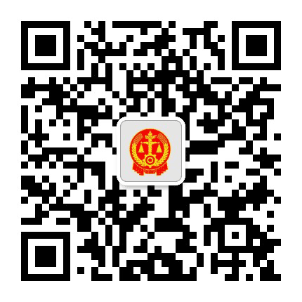 甘孜州九龙县人民法院公众号二维码