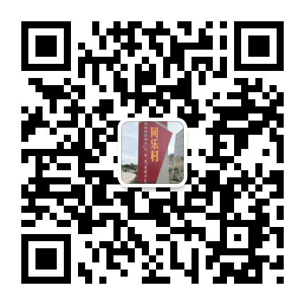 智慧同乐公众号二维码