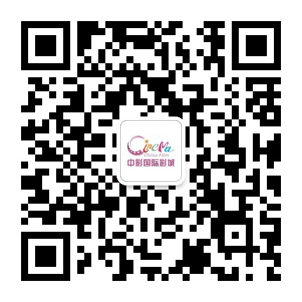 赣州中影国际影城公众号二维码