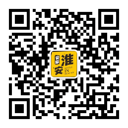 安家淮安公众号二维码