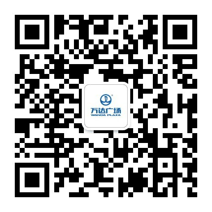 淮安区万达广场公众号二维码