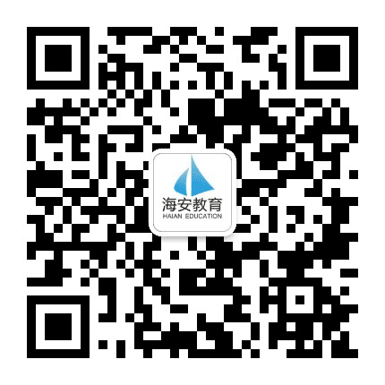 海安教育公众号二维码