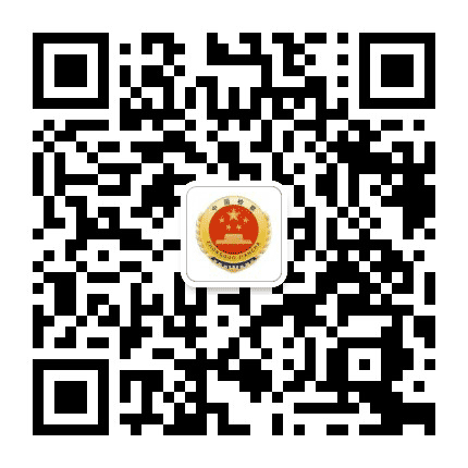 海北州检察院公众号二维码