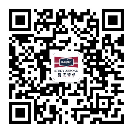 海滨留学公众号二维码