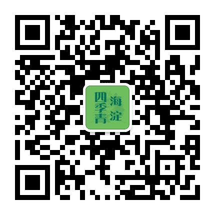 海淀四季青公众号二维码