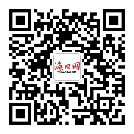 海口网公众号二维码