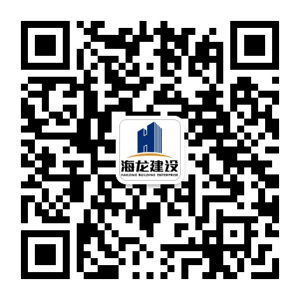 海龙建设公众号二维码
