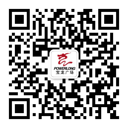 烟台蓬莱宝龙广场公众号二维码