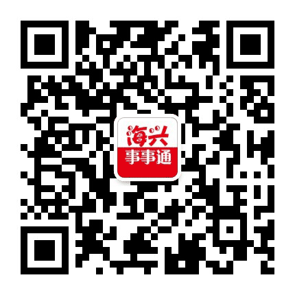 海兴事事通公众号二维码
