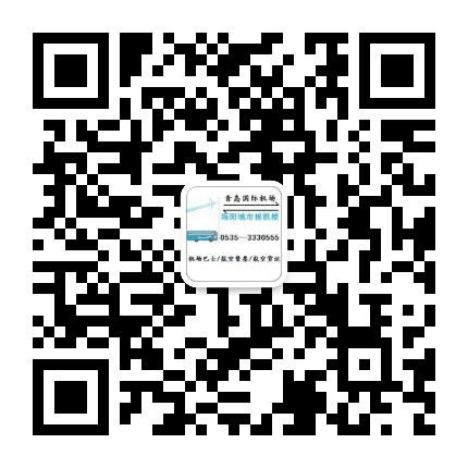 海阳候机楼公众号二维码