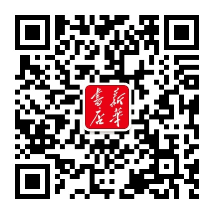 海阳新华书店公众号二维码