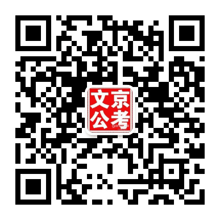 邯郸文京公众号二维码