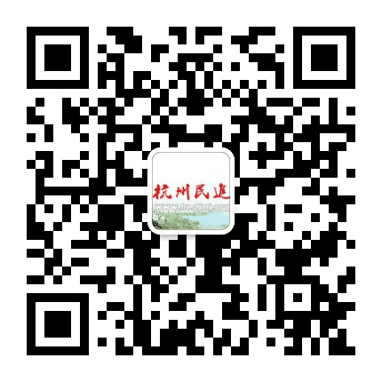 杭州民进公众号二维码