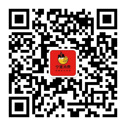 宁夏消费公众号二维码