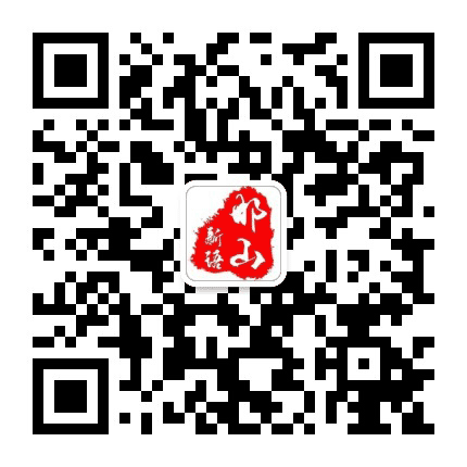 邯山新语公众号二维码