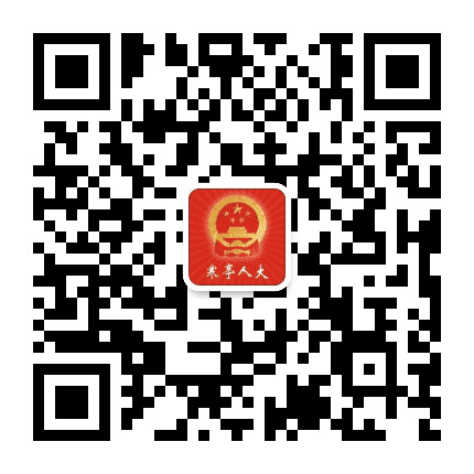寒亭人大公众号二维码