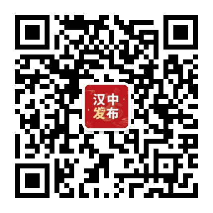汉中发布公众号二维码