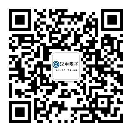 汉中人圈子公众号二维码
