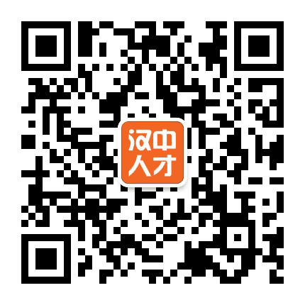 汉中人才公众号二维码